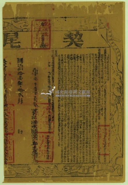同治十一年布字柒千陸百貳拾號右給鳳山縣業戶鄭志德藏品圖，第2張
