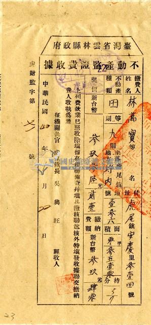 民國四十二年廖玉蕊賣渡證書藏品圖，第2張