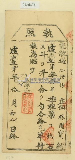 咸豐四年林國寶之執照藏品圖，第2張