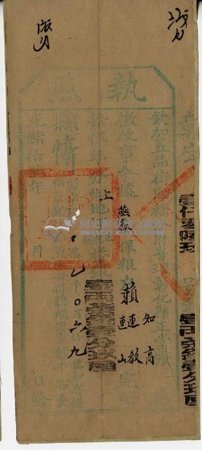 光緒十六年彰化縣正堂張為徵收納戶賴知高、賴連教和賴連山之執照藏品圖，第2張