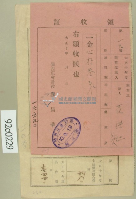 大正十年關西庄范洪灶等納稅領收證藏品圖，第2張