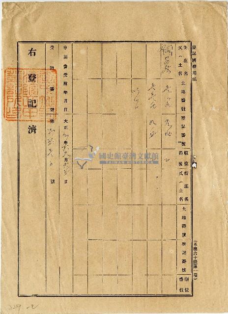 陳氏兄弟土地持分交換証書藏品圖，第2張
