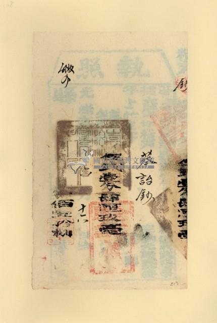 光緒二□年蔡詒鈔之執照藏品圖，第2張