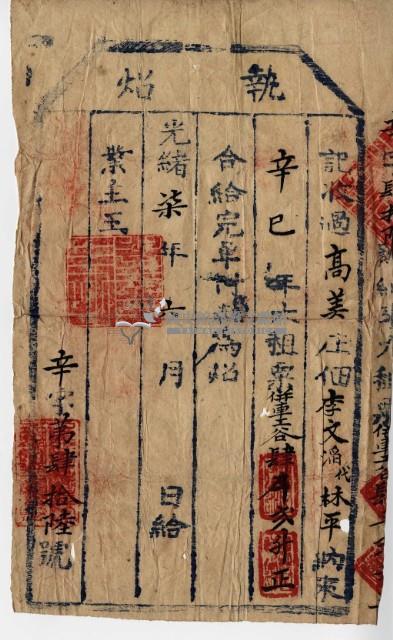 光緒七年李文滔執照藏品圖，第2張