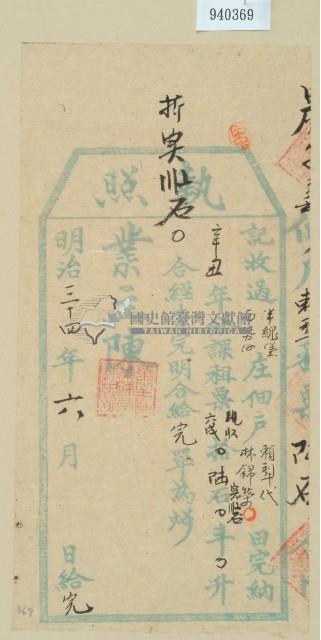 明治三十四年賴犁之執照藏品圖，第2張