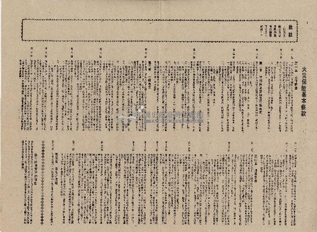 民國六十二年廖文毅火災保險單藏品圖，第2張
