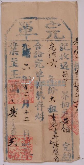 光緒十八年業主黃蔭之執照藏品圖，第2張