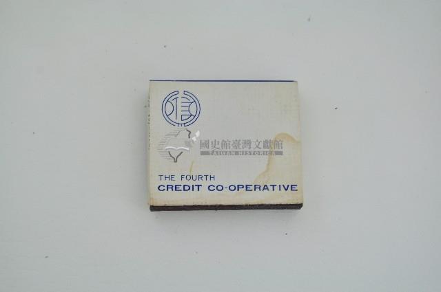 彰化市第四信用合作社火柴盒藏品圖，第2張