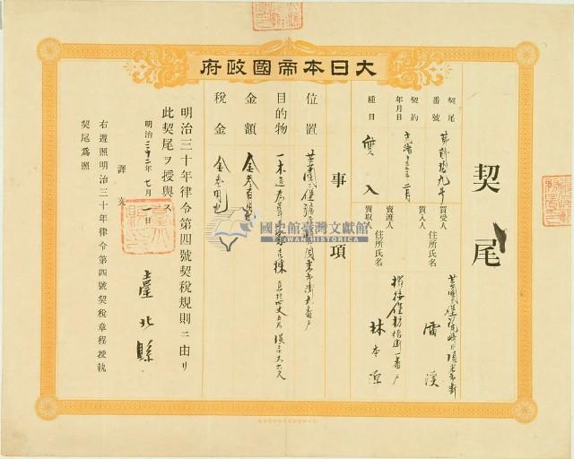 明治三十二年臺北縣第二十九號契尾給雷溪藏品圖，第2張