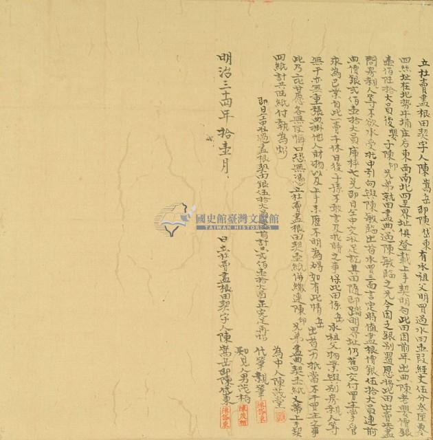 明治三十四年陳嵩岳立杜賣盡根田契字藏品圖，第2張