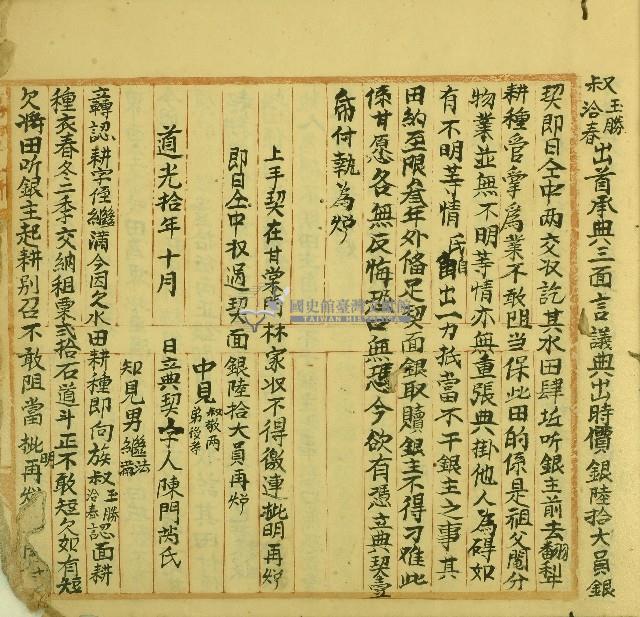 道光十年陳門芮氏立典契字藏品圖，第2張