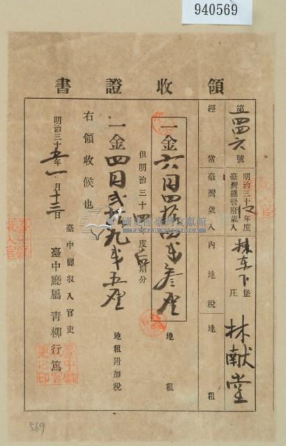 明治三十五年林獻堂之執照藏品圖，第2張