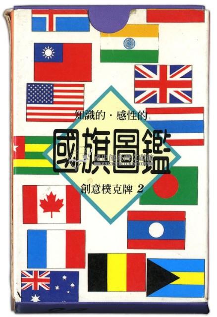 國旗圖鑑撲克牌藏品圖，第2張