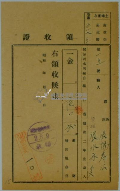昭和二年張陽壽公納台灣地租組合費領收證藏品圖，第2張