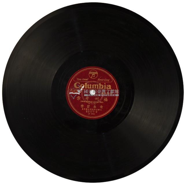 COLUMBIA黑膠唱片80177福州奇案藏品圖，第2張