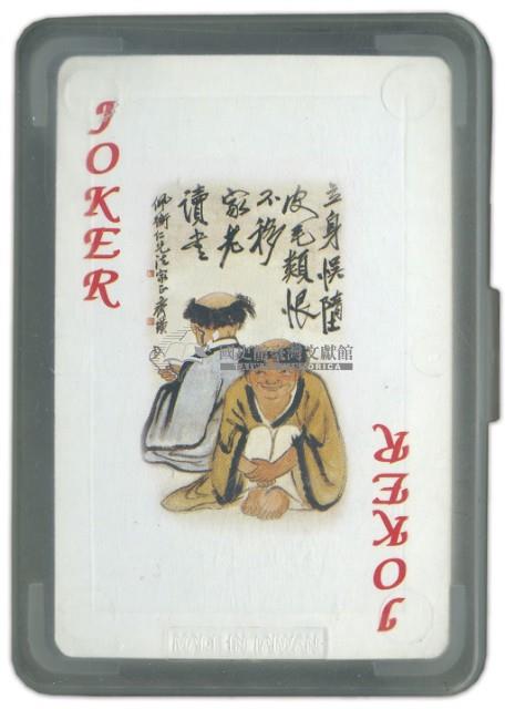 白石老人畫作撲克牌藏品圖，第2張