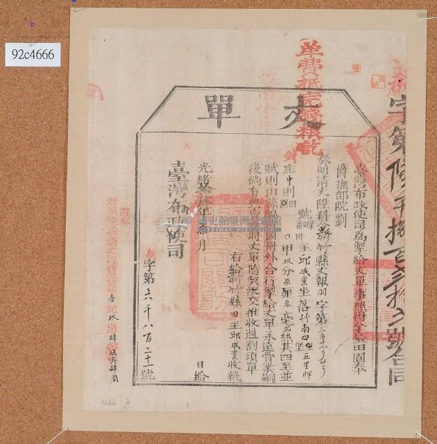 光緒十四年臺灣布政使司掣給田主邱成業丈單藏品圖，第2張