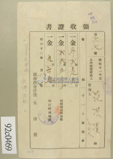 昭和十二年范洪漢等納稅領收證藏品圖，第2張