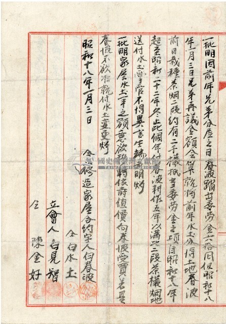 昭和十八年白春波白水土立共同修造家屋字藏品圖，第2張