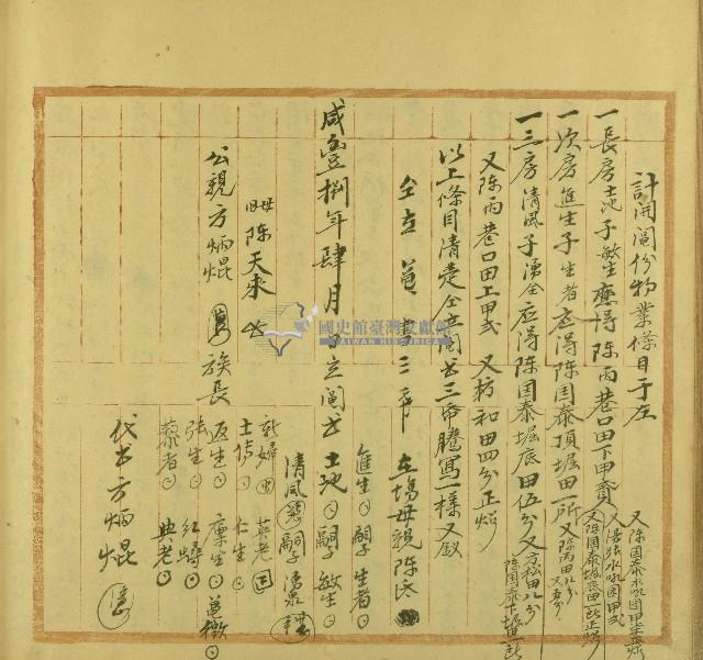 咸豐八年蔡進生等人立鬮書藏品圖，第2張