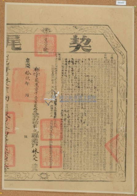 嘉慶十九年布字貳萬壹仟壹佰貳拾陸號右給彰化縣業戶林炎之契尾藏品圖，第2張