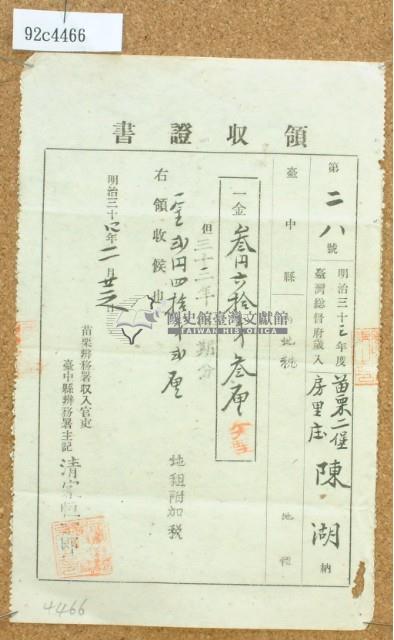 明治三十三年度陳湖繳納地租領收證書藏品圖，第2張