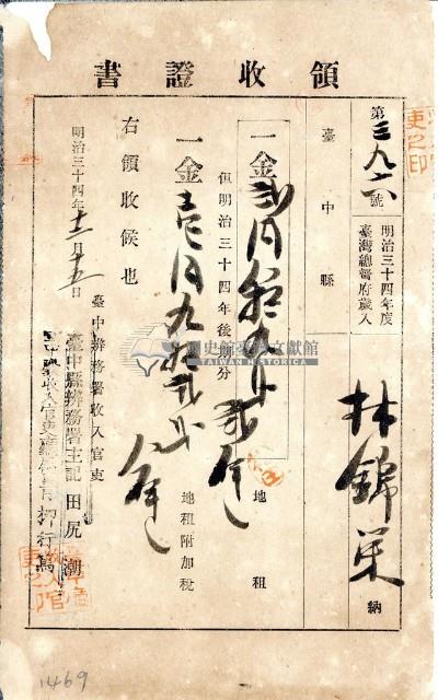 明治三十四年林錦榮納台灣地租領收證書藏品圖，第2張