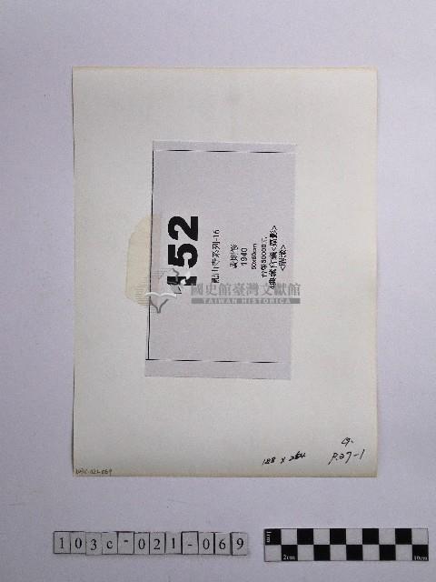 黃則修攝順風耳藏品圖，第2張