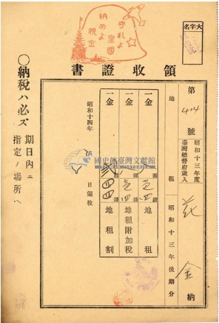 昭和十四年花金地租領收證藏品圖，第2張