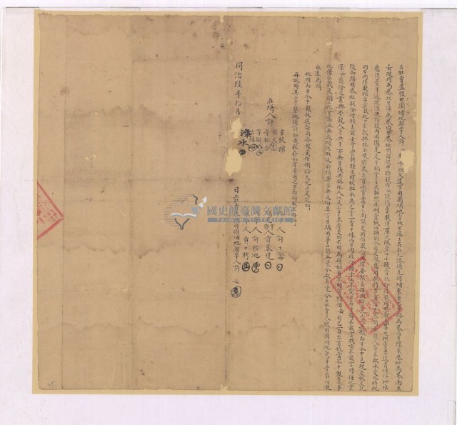 同治六年許云立杜賣盡根田園埔地契字藏品圖，第2張