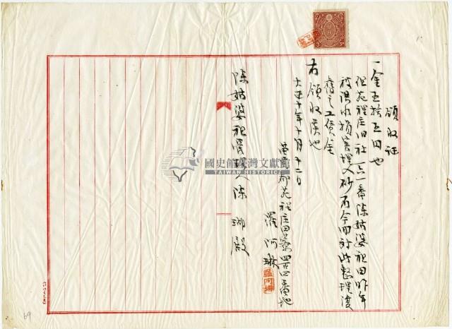 大正十年陳姑婆祖廟發放廟產整理費用領收證明藏品圖，第2張