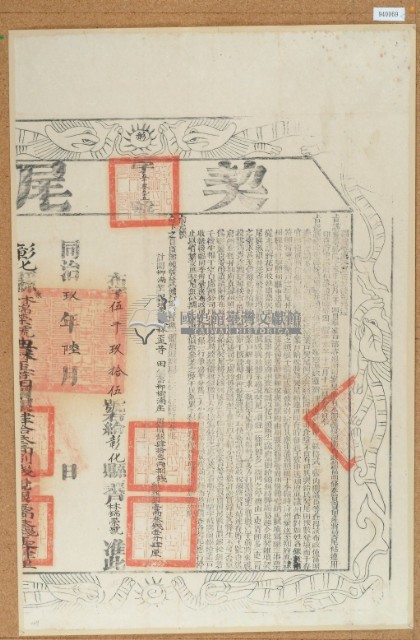 同治九年布字伍仟零玖拾伍號右給彰化縣業戶林錦榮號之契尾藏品圖，第2張