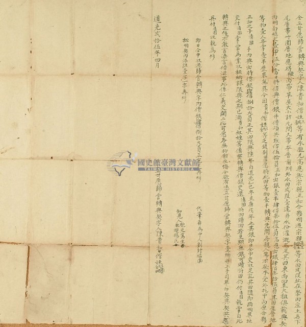 道光二十五年陳貴等仝立甘愿歸管轉典契字藏品圖，第2張