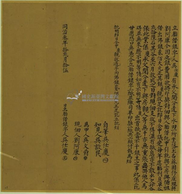 同治三年十二月十五日吳仕慶胎借銀字藏品圖，第2張