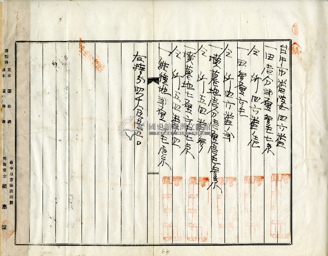 昭和十三年賴炎山等土地共有權移轉登記藏品圖，第2張