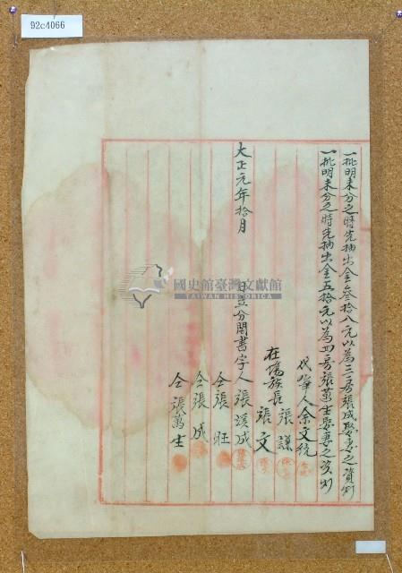大正元年張溪成等人立分鬮書藏品圖，第2張