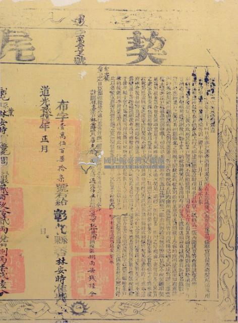 道光二十年布字壹萬零伍佰柒拾柒號右給彰化縣業戶林安時之契尾藏品圖，第2張