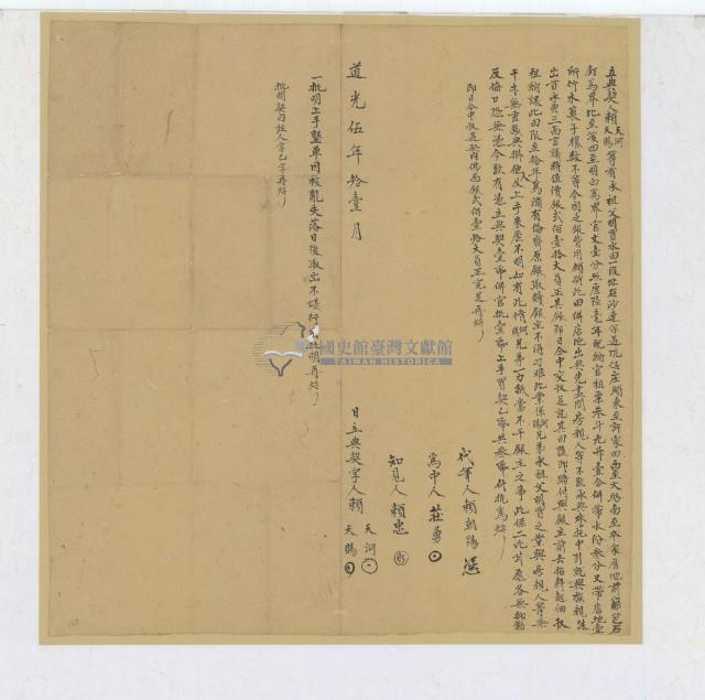 道光五年賴天河立典契藏品圖，第2張