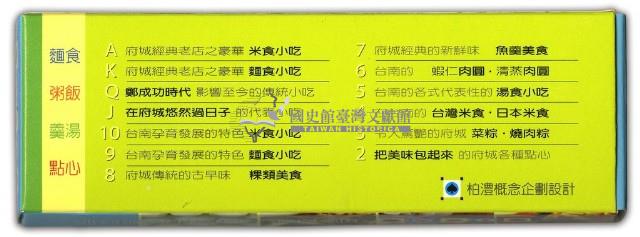 臺南小吃美食老店之鹹撲克牌藏品圖，第2張