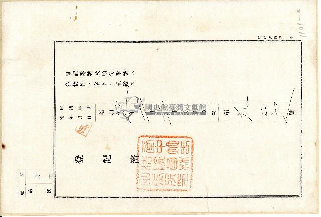 昭和六年抵當權者有限責任鹿港信用組合代表監事蔡德宣致黃秋等根抵當權壱部拋棄書藏品圖，第2張
