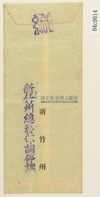 昭和十五年林疇信封藏品圖，第2張