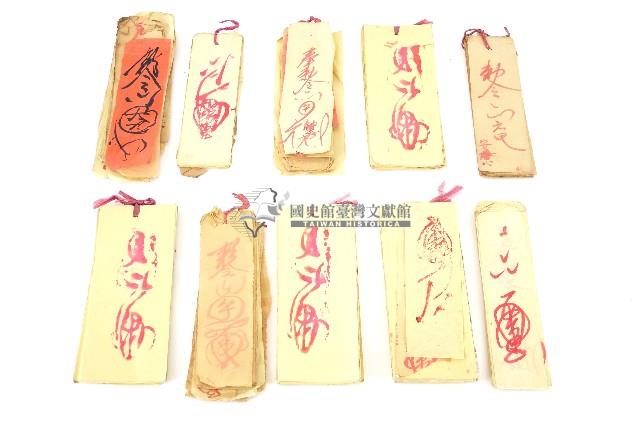 手抄符紙百件藏品圖，第2張