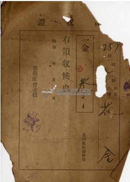 昭和十七年花金納定期家畜會費領收證明藏品圖，第2張