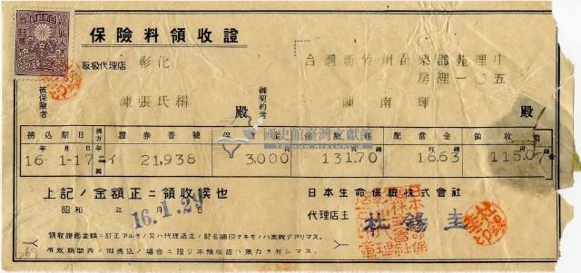 昭和十六年陳南輝繳納保險金領收證明藏品圖，第2張