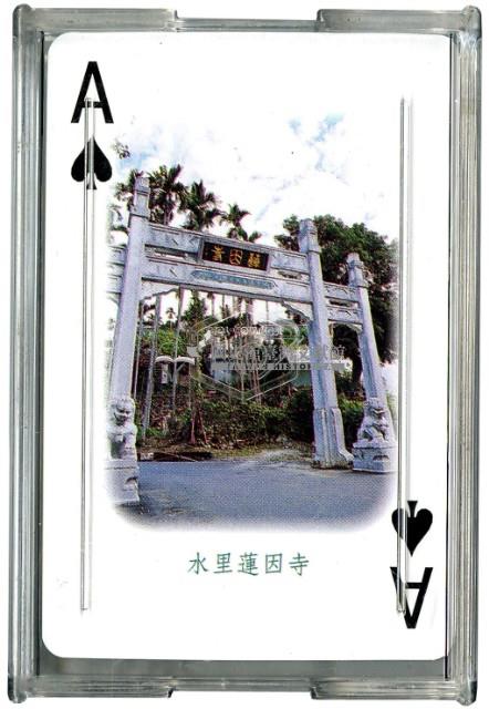 新中橫探索之旅撲克牌藏品圖，第2張