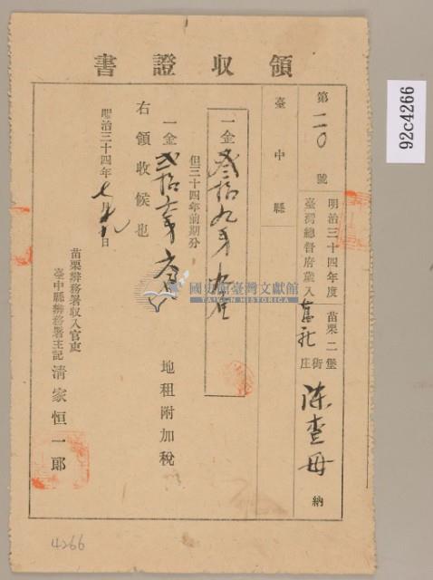 明治三十四年陳查母繳納地租領收證書藏品圖，第2張