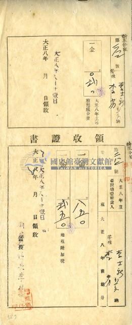 大正八年李士新李劣繳納大正八年前期地租和附加稅及大正八年土地整理組合費領收證明藏品圖，第2張