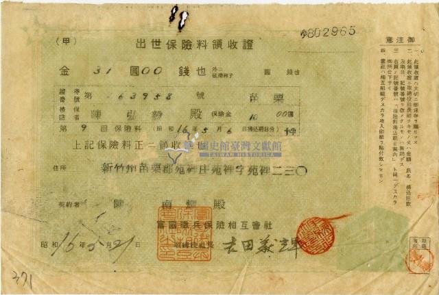 昭和十六年陳南輝出世保險料領收証藏品圖，第2張