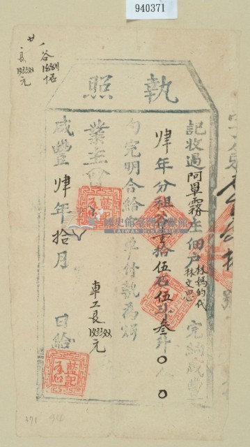 咸豐四年林媽的之執照藏品圖，第2張