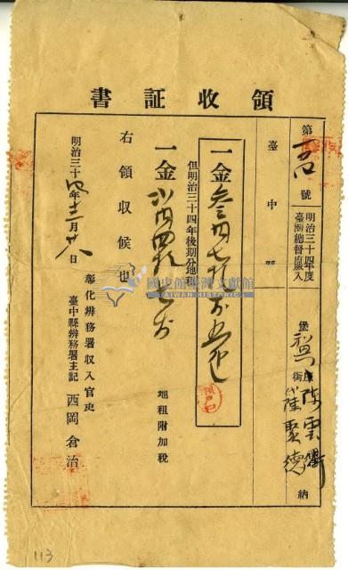明治三十四年陳聚德繳納地租領收證書藏品圖，第2張